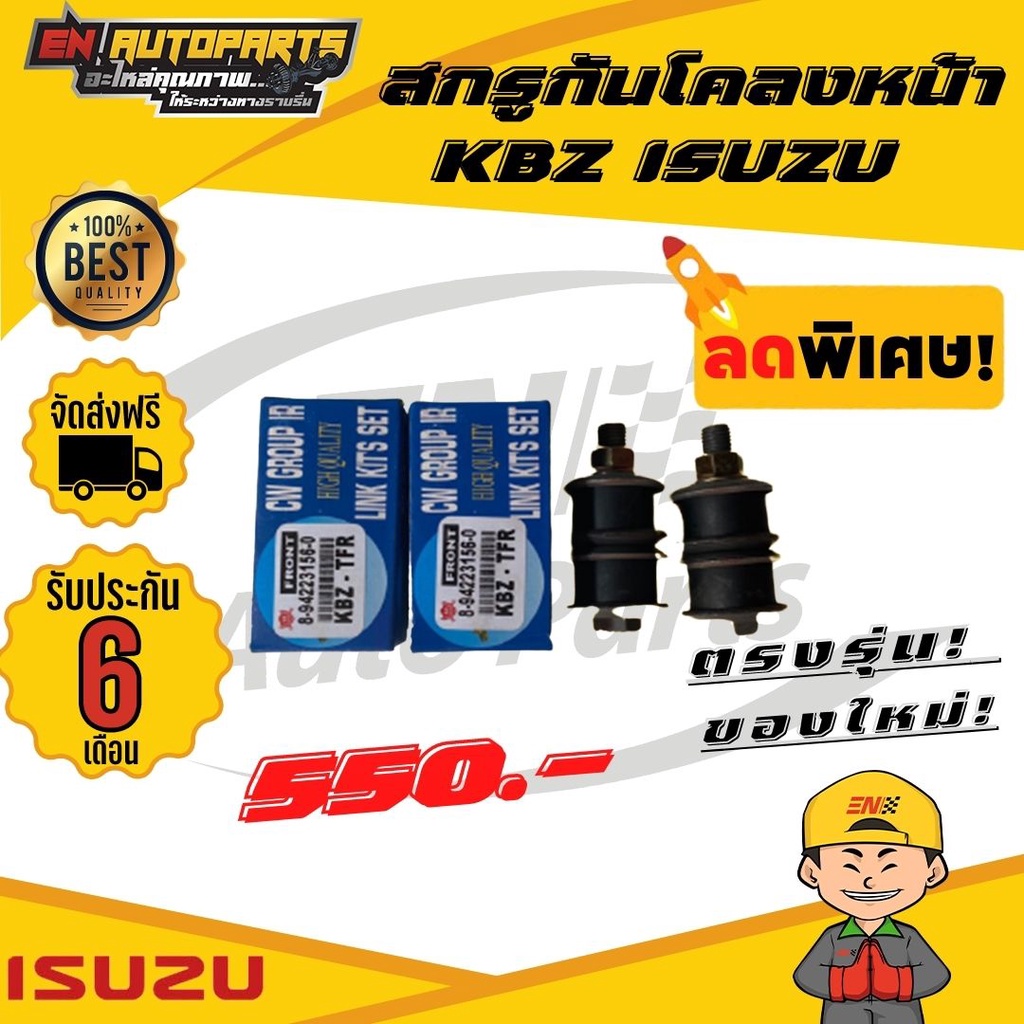 ส่งด่วน    สกรูกันโคลงหน้า STD STRADA สตราด้า 2 WD ขับ2