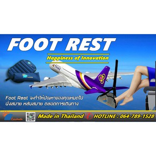 "Foot Rest" ที่พักเท้าเอนกประสงค์ นวัตกรรมเพื่อการเดินทางโดยเครื่องบิน  นั่งสบาย ตลอดการเดินทาง