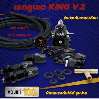 เรกกุเรต KING V.2 (ดำ) ผ้าในเรกกุเรตผ้าทนแรงดัน คุมนิ่ง ปรับจูนง่าย อุปกรณ์พร้อมติดตั้ง