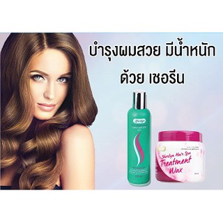 เชอรีนบำรุงผม Sherlyn Hair Spa Treatment Wax(ครีมหมักผม) &amp; Sherlyn Silky Seaweed Serum(เซรั่มบำรุงผม)