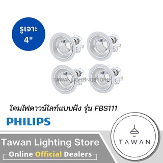 [แพ็ค4]Philips โคมไฟดาวน์ไลท์ฝังฝ้า ทรงกลม รุ่น FBS111 รูเจาะ 4 นิ้ว [เฉพาะโคมไฟ] อลูมิเนียม