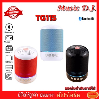 Music D.J. รุ่น TG115 Portable Speaker (5Watt) ลำโพงบูลทูธพกพา รองรับ Bluetooth / USB / TF Card /FM (กลุ่ม4)