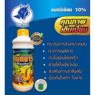 แม็กบาร์  MgO 10% #แมกนีเซี่ยมเข้มข้น สำหรับพืช เร่งเข้าสี สะสมอาหาร 1 ลิตร