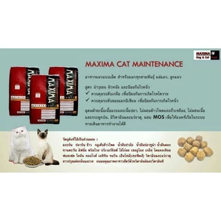 Maxima (แม็กซิม่า) อาหารแมว ควบคุมความเค็ม ขนาด 15 กิโล