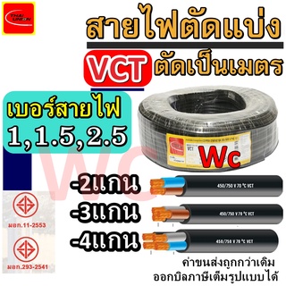 สายตัด 10เมตร สายไฟ VCT ขนาด 2แกน  2x1 2x1.5 2x2.5 3แกน 3x1  3x1.5  3x2.5 4แกน 4x1 4x1.5 4x2.5