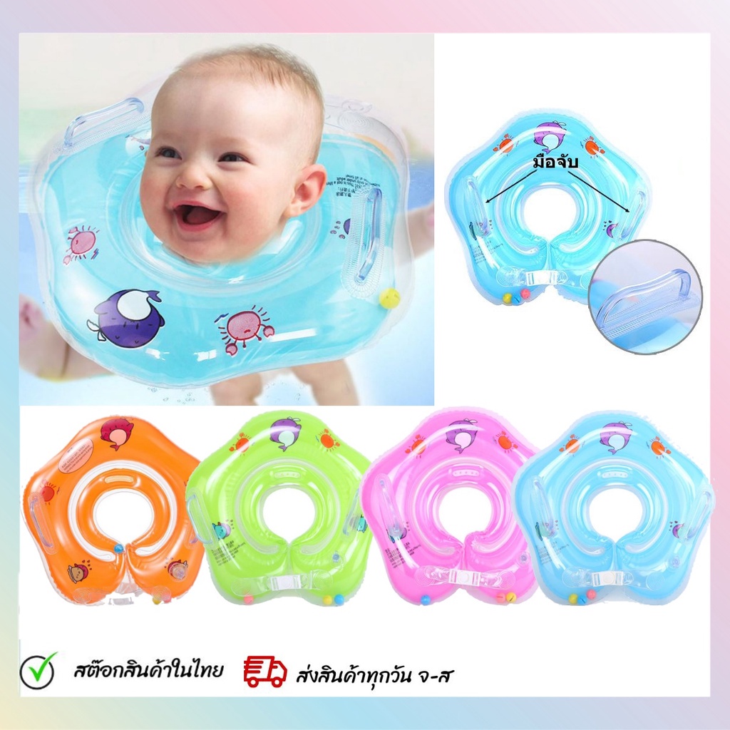 ห่วงยางเด็ก ห่วงยางสวมคอเด็ก ช่วยให้ลอยน้ำ ปลอดภัย มีกระดิ่งและหูจับ