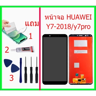 หน้าจอ huawei Y7-2018/y7pro แถมชุดไขควงกาวฟิล์ม