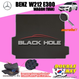 Benz W212 E300 2010-2016 Wagon (Van) (Trunk A 1ชิ้น) ถาดท้ายรถ W212 E63 E200 E220 E250 E300 Wagon พรม2ชั้นแบบรูรังผึ้ง