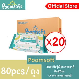 【24h to send】Poomsoft ทิชชู่เปียก กระดาษเปียก 20Packs(1600pcs） กระดาษทิชชูเปียก baby wipes ทิชชู่เปียกสําหรับเด็ก