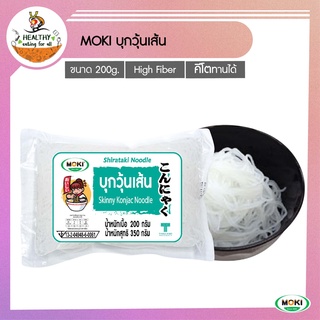 MOKI บุกวุ้นเส้น 200g x1 บุกเพื่อสุขภาพ (FK0204-1) Konjac Vermicelli Keto/คีโต/วุ้นเส้น/Low Kcal/Gluten Free/Healthy