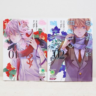 การ์ตูน ตำนานปีศาจสีชาด : Hacca Works เล่ม 1-2 มือสองสภาพบ้าน