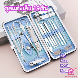 ชุดทำเล็บ 19 ชิ้น  กรรไกรตัดเล็บ เครื่องมือทำเล็บ เซตทำเล็บ  manicure set