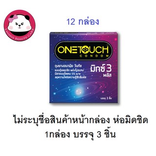 onetouch mixx 3 plus วันทัช Onetouch ถุงยางอนามัย มิกซ์ 3 พลัส52มม. 1แพค มี12 กล่อง