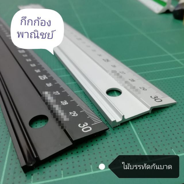 ไม้บรรทัด​กัน​บาด​ 20-30ซม.