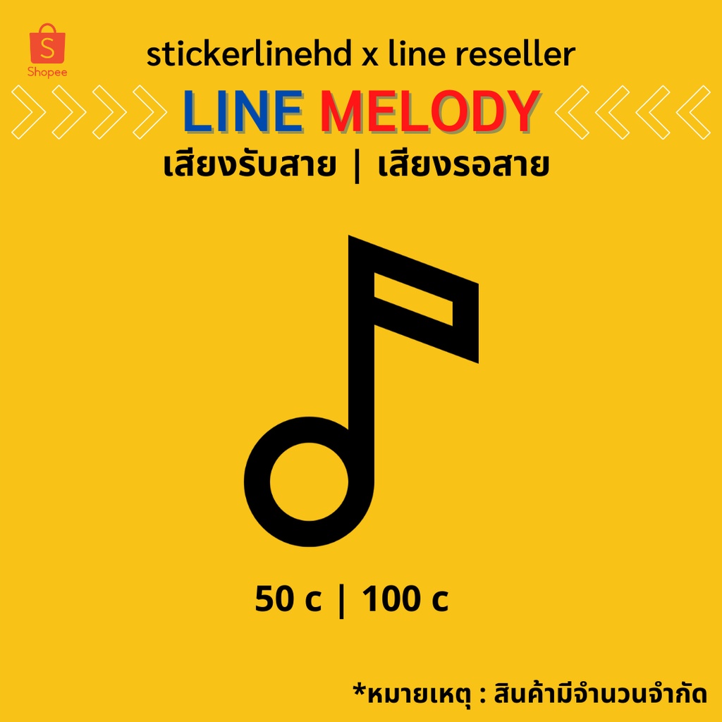 line melody เพลงรับสาย รอสาย
