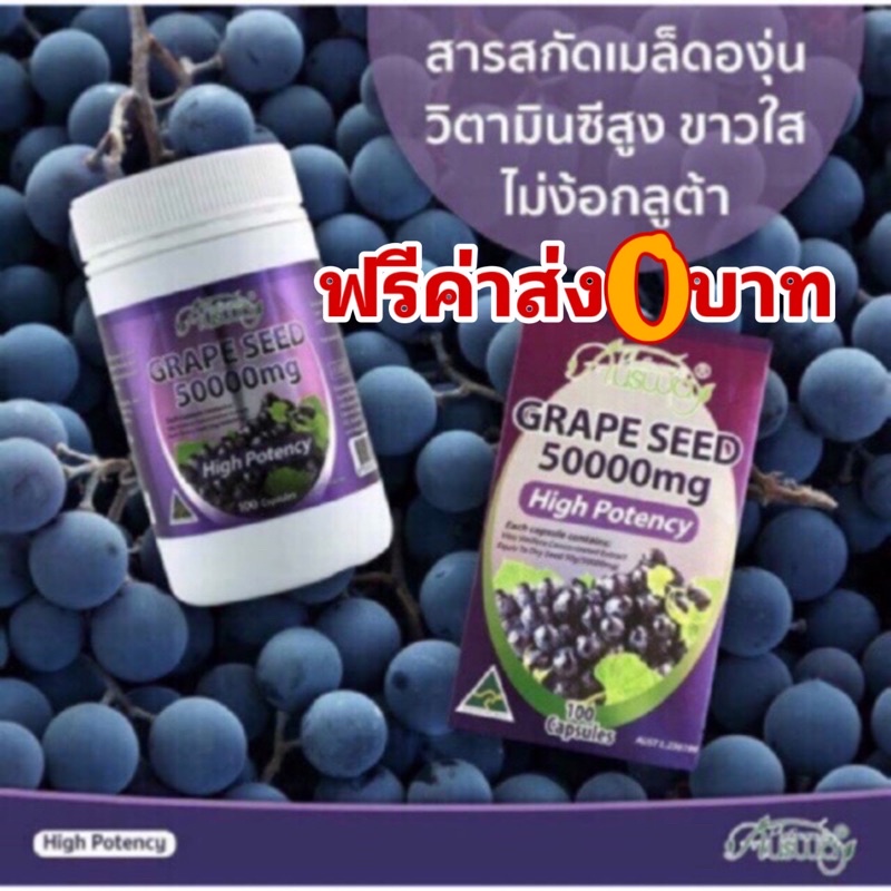 GrapeSeed50,000mg Ausway เกรพซีสยี่ห้อออสเวย์(หมดอายุ08/2028)