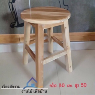 📌เวียงสักงาม เก้าอี้ไม้สักแบบกลม งานดิบขนาด 30*30*50  ขาเหลี่ยม งานดิบ เก้าอี้ปิคนิค เก้าอี้บาร์