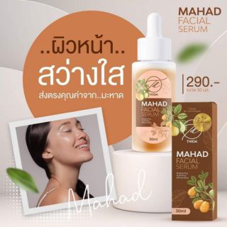 เซรั่มมะหาดหน้าใส​ ลดฝ้า Mahad facial serum ขนาด​ 30ml