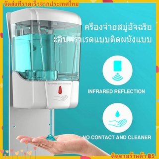 【ส่งจากกรุงเทพ】เครื่องจ่ายสบู่ 700 ML เจลล้างมือ เครื่องกดสบู่อัตโนมัติ