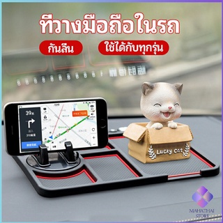 MahaThai แผ่นยางกันลื่นที่วางโทรศัพท์มือถือ แผ่นยางหน้ารถ แผ่น PVC   Anti-slip mat inside the car