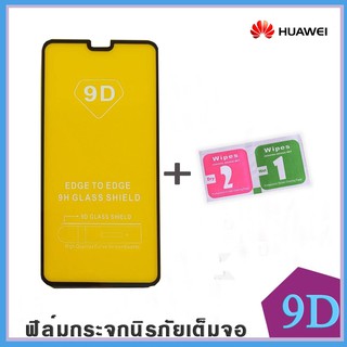 Huawei ฟิล์มกระจกนิรภัย gr5 2016/y7 2018/y7prime2018 ขาว