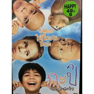 DVDหนัง กะปิลิงจ๋อไม่หลอกจ้าว(AVEDVD1000-กะปิลิงจ๋อไม่หลอกจ้าว)หนังไทยตลก