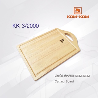 KOMKOM 3/2000 เขียงไม้ รูปสี่เหลี่ยม คมคม