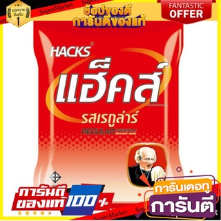 🧂HOT🧂 แฮ็คส์ ลูกอม รสเรกูลาร์ แพ็คละ100เม็ด Hacks Regular Original Candy ⚡นิยม⚡