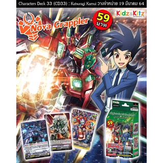 การ์ดไฟท์ แวนการ์ด cardfight vanguard ภาษาไทย VGT-CD33