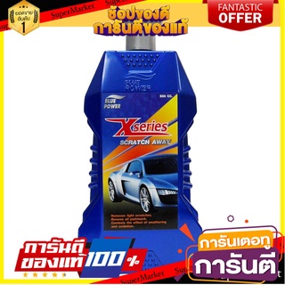 ครีมขัดสีลบรอยขนแมว BLUE POWER X-SERIES SCRATCH AWAY 500 มิลลิลิตร น้ำยาดูแลรถยนต์ BLUE POWER X-SERIES SCRATCH AWAY 500M