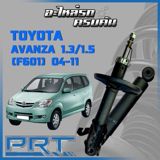 โช้คอัพ PRT สำหรับ TOYOTA AVANZA 1.3/1.5 (F601) ปี 2004-2011 (STANDARD)