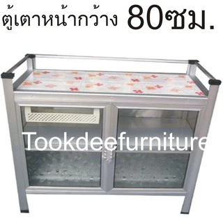 👍TookDee👍 ตู้กับข้าวเตี้ย ตู้เตาแก๊สหน้าปูกระเบื้อง(ไม่ได้ส่งตจว.) **💥🚚จัดส่งเฉพาะกรุงเทพ💥🚚ปริมณฑลชั้นใน🚚**