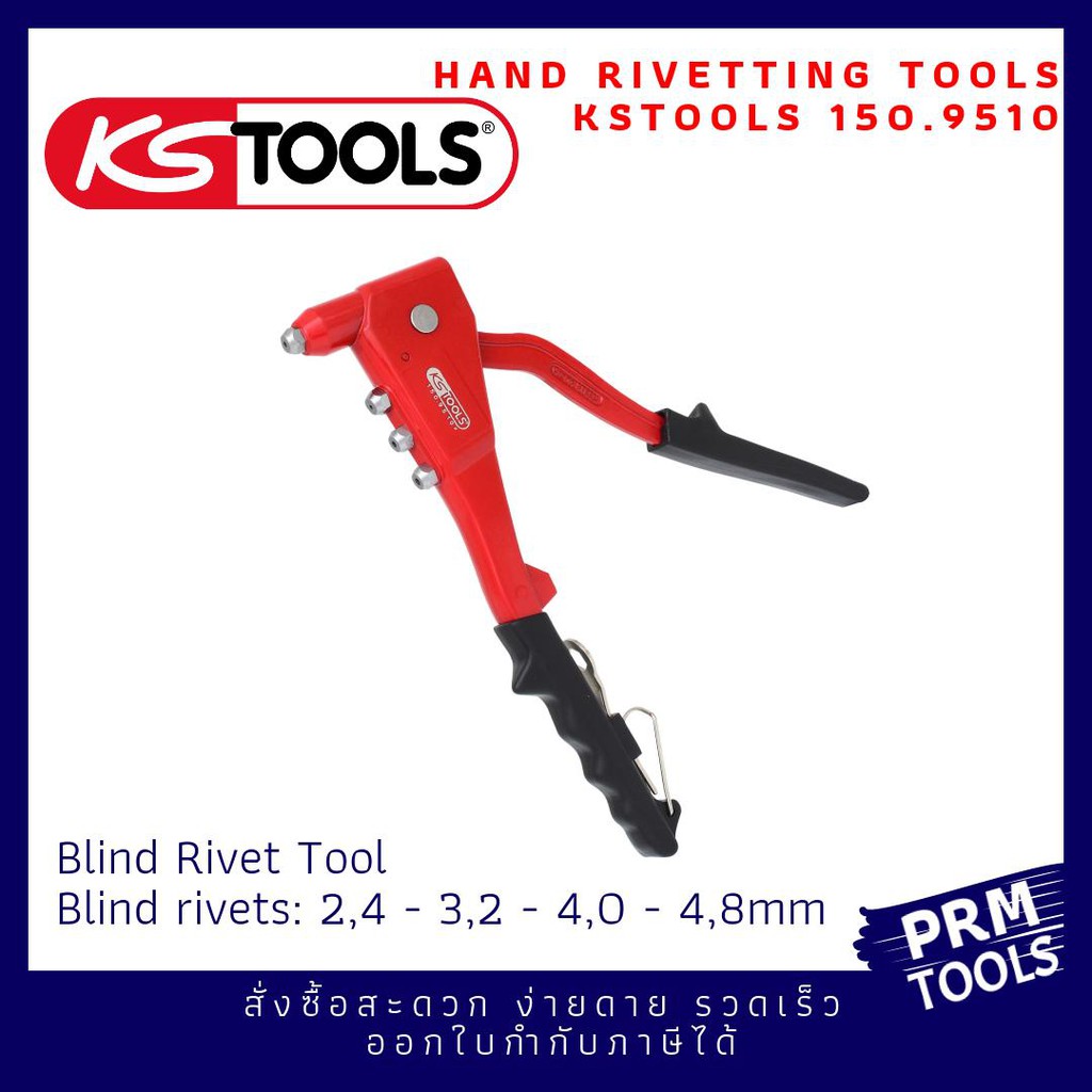 KSTOOLS 150.9510 Hand Riveting Tool คีมย้ำริเวท ขนาด 270 มม.