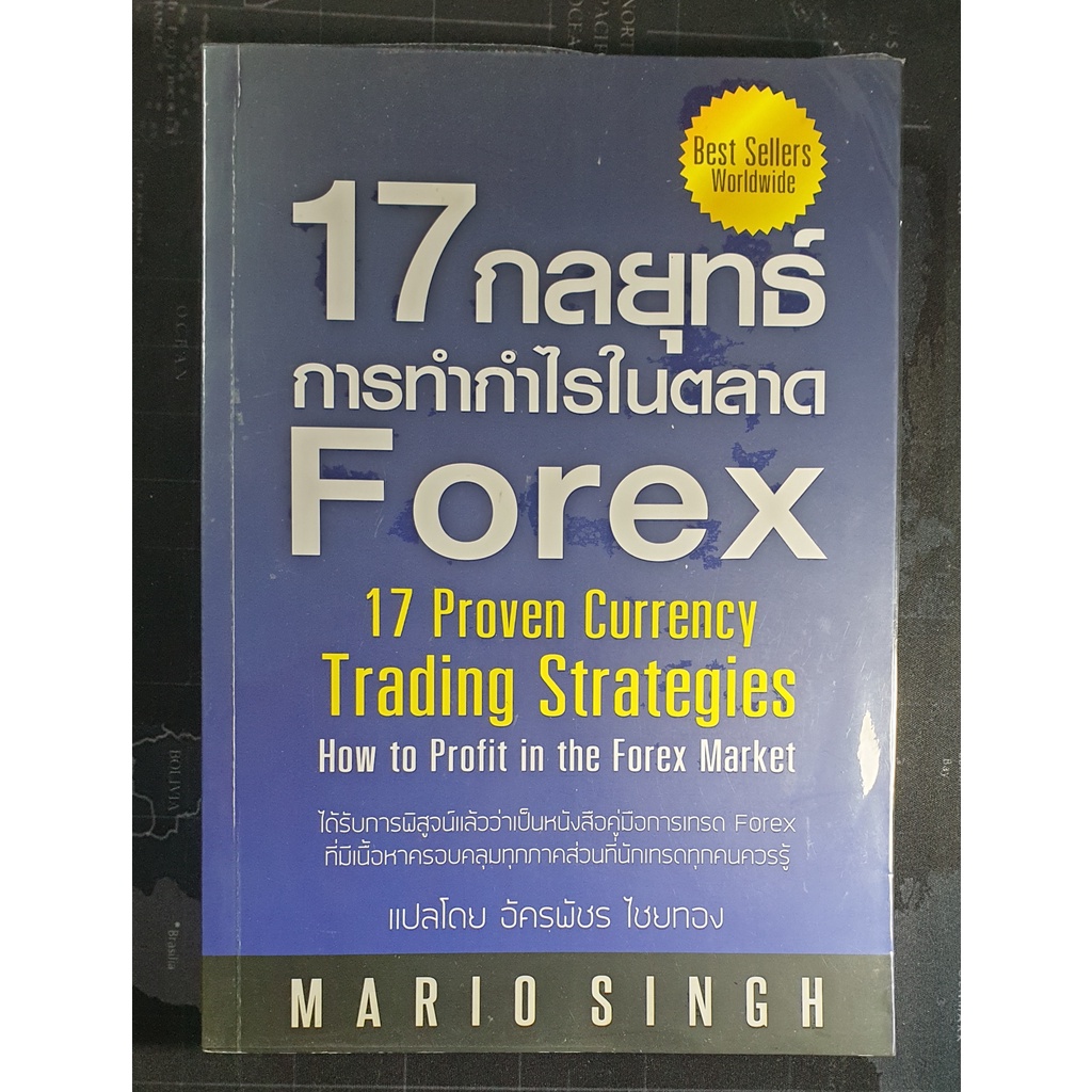 17 กลยุทธ์การทำกำไรในตลาด Forex