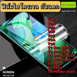 ฟิล์มไฮโดรเจล กันแตก HUAWEI Y6P Y7A Y7P Y8P Y9S Y7Pro2018 Y7Pro2019 Y7Prime2018 Y7Prime2019 Y72019 Y92018 Y92019 Y9Prim