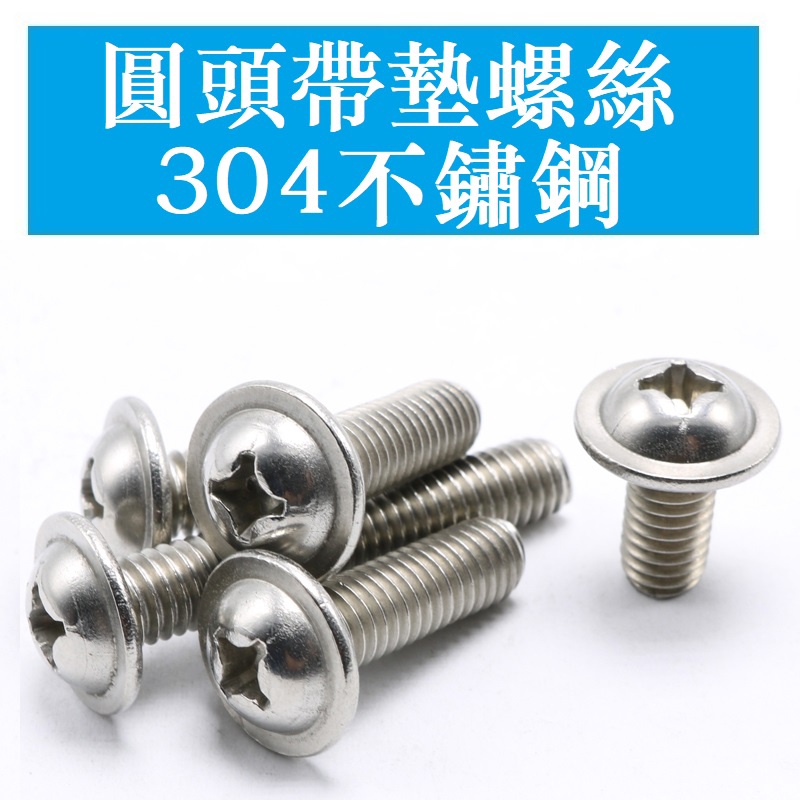 3273 > [M2 M2.5 M3 M4 M5 M6] Phillips หัวกลมสแตนเลส 304 พร้อมสกรูเครื่องซักผ้า PWM พร้อมสกรูด้านใน