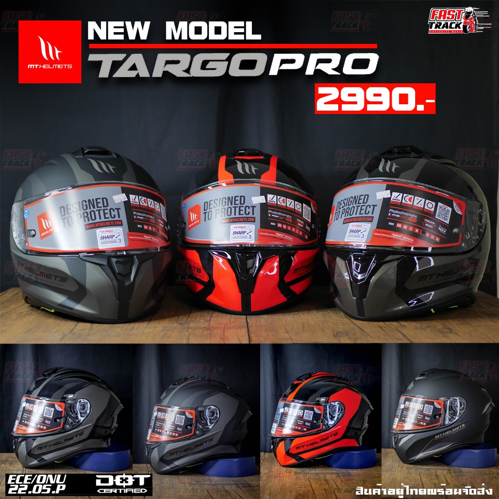 MT Helmet หมวกกันน็อค รุ่น TARGO PRO ราคา 2,990 บาท (หมวกคุณภาพจากประเทศสเปน)