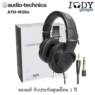 Audio Technica ATH M20x รับประกันศูนย์ไทย หูฟัง Fullsize Studio Monitor ราคาประหยัด แบรนดังจากญี่ปุ่น เสียงสมดุล Balance