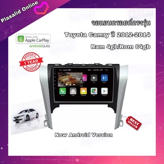 จอแอนดรอยด์ ตรงรุ่น TOYOTA CAMRY 2012-2014 Ram 4gb/Rom 64gb New Android Ver.10 จอ IPS ขนาด 10" สินค้ารับประกัน 1 ปี