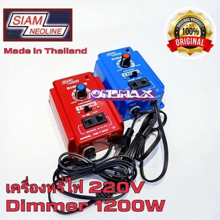 เครื่องหรี่ไฟอเนกประสงค์ DIMMER 1200w 220V เครื่องหรี่แสงไฟ220โวล ดีมเมอร์พัดลม220V.