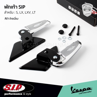 พักเท้าเวสป้า SIP สีดำ-โครเมี่ยม ของแท้ ตรงรุ่น เวสป้า S, LX, LT, LXV สินค้า พร้อมส่ง