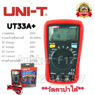 มิเตอร์วัดไฟเเบบดิจิตอล UNI-T UT33A+ Digital Multimeter เป็นระบบออโต้ ใช้งานง่าย