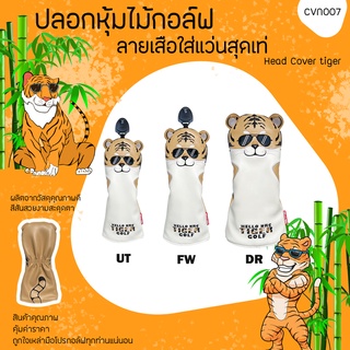 ปลอกหุ้มไม้กอล์ฟ ลายเสือสุดน่ารัก Hello NRC TIGER (CVN007) Golf Head Cover Tiger ราคาสินค้าต่อ1 ชิ้น