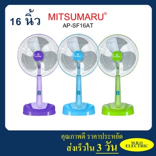 พัดลมปรับระดับ slide 16นิ้ว รุ่น AP-SF16AT MITSUMARU มิตซูมารู