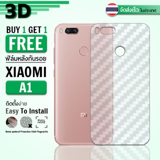 ซื้อ 1 แถม 1 - ฟิล์มหลัง Xiaomi A1 ฟิล์มกันรอย กันรอย ลายเคฟล่า ฟิล์มหลังเครื่อง Back Film Kevlar Protector