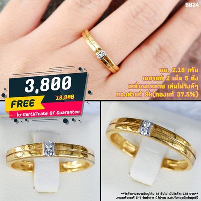 แหวนเพชร ราคาถูก ราคาเพียง 3,800 บาท เท่านั้น !! (ติดต่อสอบถามได้นะคะ) |  Shopee Thailand