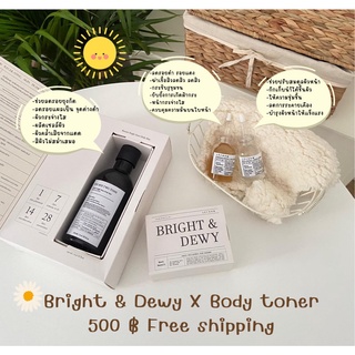 พร้อมส่ง! เซรั่มเลอโฉม Bright &amp; Dewy X Body toner ส่งฟรี! งานผิวหน้าและผิวกาย