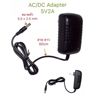 AC to DC อะแดปเตอร์ Adapter 5V 2A 2000mA (ขนาดหัว 5.5 x 2.5 มม.)