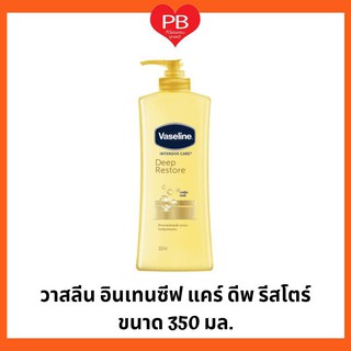 🔥ส่งเร็ว•ของแท้•ใหม่🔥Vasaline วาสลีน อินเทนซีฟ แคร์ ดีพ สโตร์ ( สีเหลือง ) ขนาด 350 มล. ของแท้ 100%