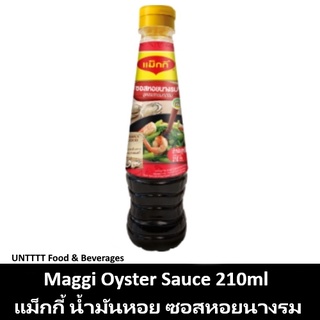 Maggi Oyster Sauce 210ml แม็กกี้ น้ำมันหอย ซอสหอยนางรม 210มล